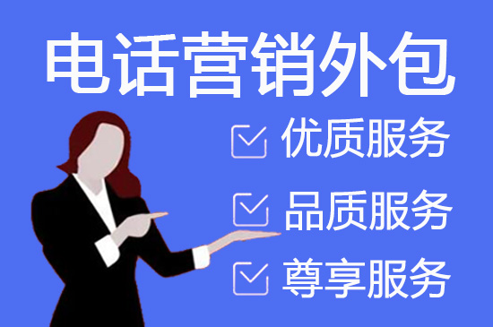 郑州什么是客服外包，如何选择一个靠谱的公司