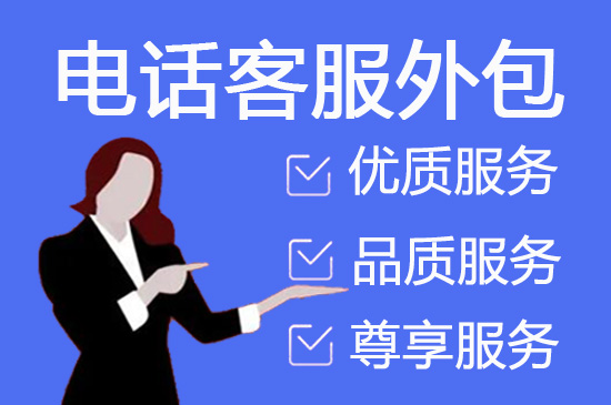 郑州400电话外包价格